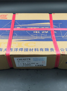 大西洋承压CHE427R低氢电焊条E4315碳钢J427焊条2.5 3.2 4.0 5.0