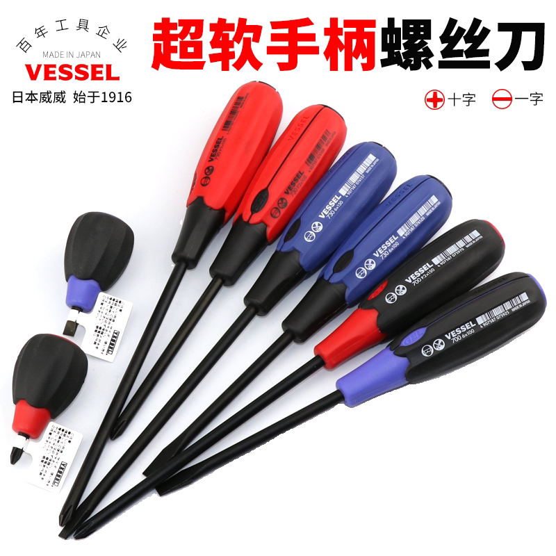 日本威威VESSEL软手柄螺丝刀可敲击十字一字强磁超硬进口螺丝批