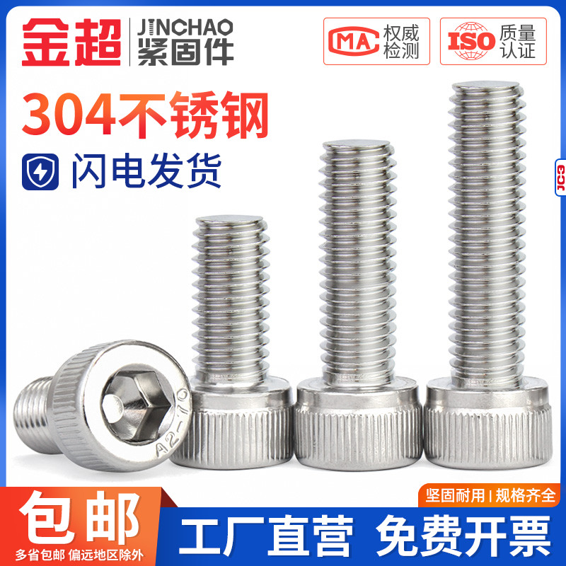 金超不锈钢内六角螺丝钉