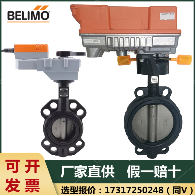 正品Belimo电动开关比例调节蝶阀SR24A-SR-5对夹式蝶阀不锈钢阀板