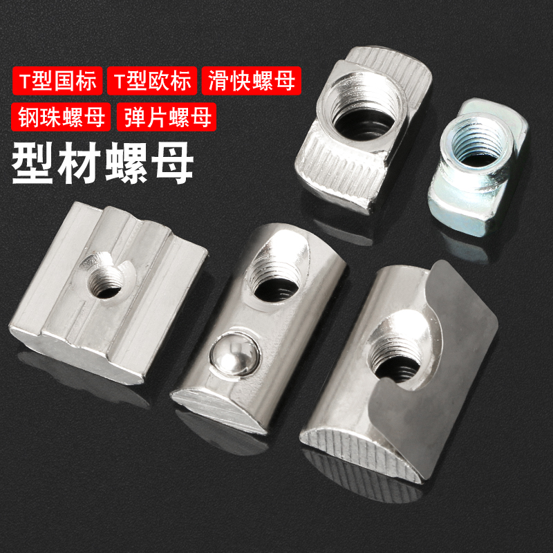 欧标铝型材t型螺母船型螺母块20型30型40型45型M3M4M5M6M8L