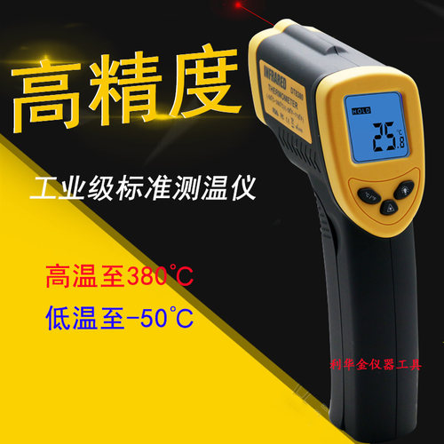 红外线测温仪DT8380高精度电子温度检测器手持式油温水温测温枪