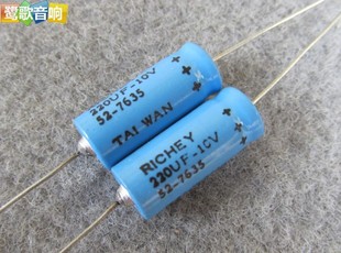 轴向电解 10V 适合胆机搭棚焊接 220uf 台湾产RICHER