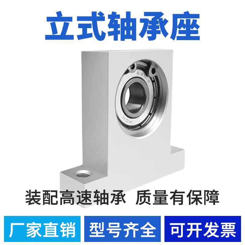 铝合金轴承座T型立式固定支座轴承组件BGHKA6007ZZ/BGJ23-6008ZZ