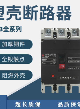 塑壳断路器CM3-63A100A125A160A250A400A630A500A315A三相空开3P