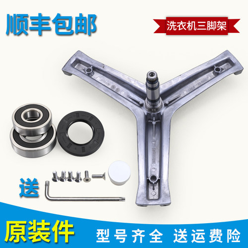 适用海尔滚筒洗衣机G100758BX12S原装三脚架G100728B12G支架轴承