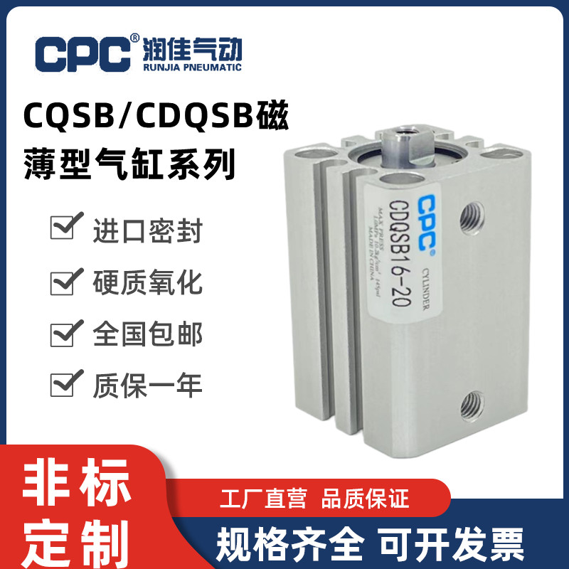 CPC小型气动薄型气缸CQSB/CDQSB12*5 10 15 20 25 30 35 40 45 50