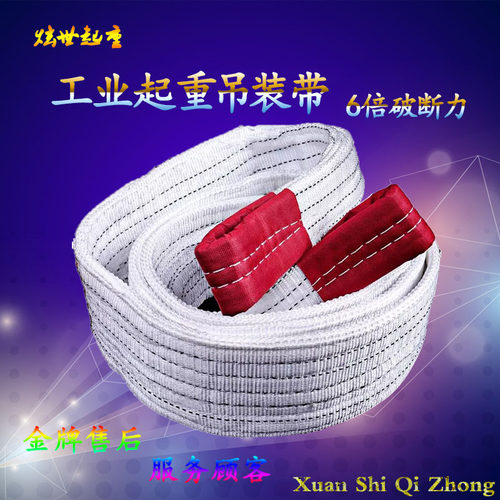 白色扁平吊装带2吨3T3米起重吊绳双扣环型尼龙吊带行车bEsIM7QcF1