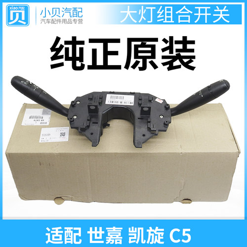 适配雪铁龙世嘉凯旋大灯