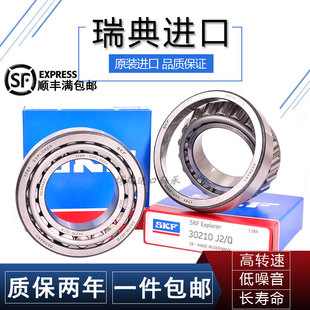 进口SKF圆锥滚子轴承33011 33012 33013 33014 33015 33016 J2/Q
