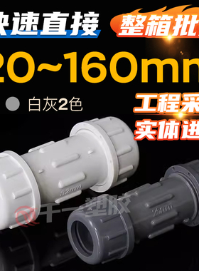 PVC快接水管接头给水管快速直接20 25 32 40 50 63 75等整箱