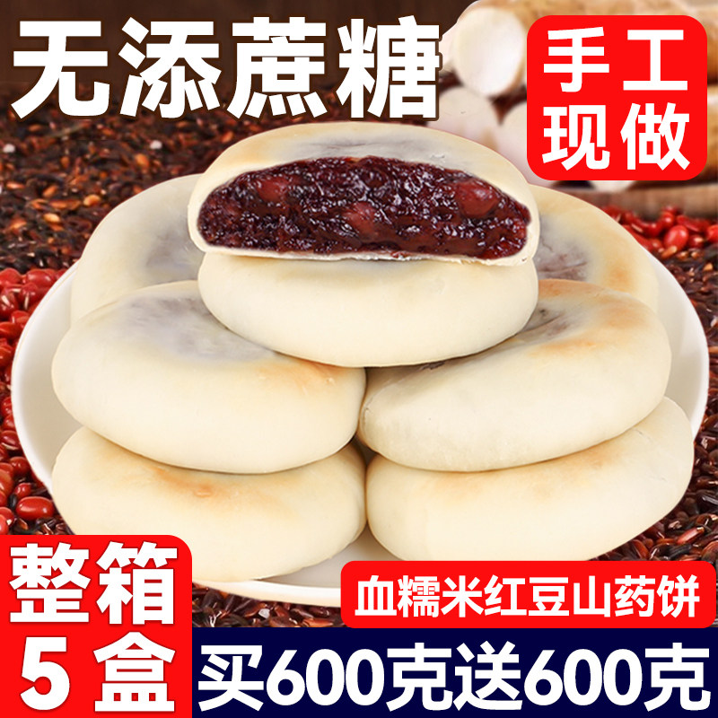 血糯米红豆山药饼无加蔗糖早餐夹心面包软糕点心休闲营养零食整箱