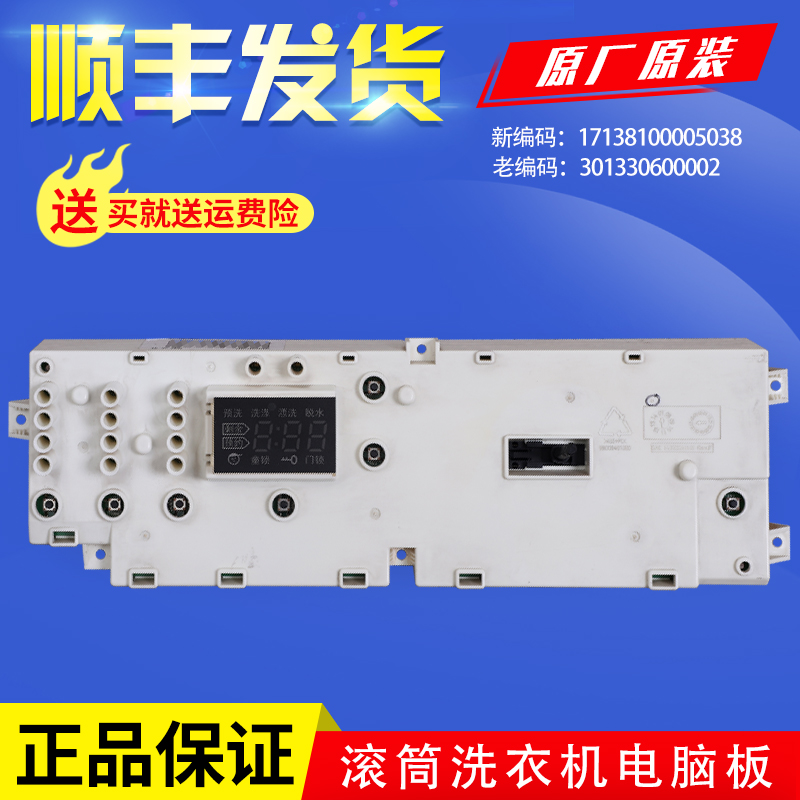 适用小天鹅洗衣机电脑控