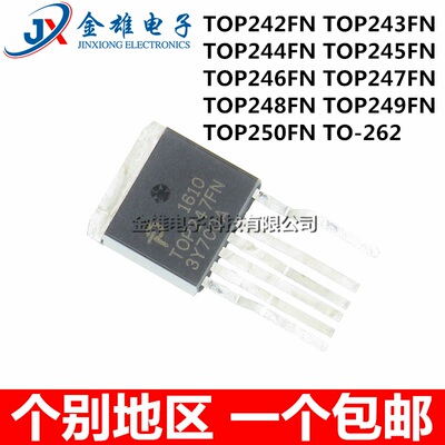 原装正品 TOP242FN 243 244 245 246 247 248 249 250 TO-262电源