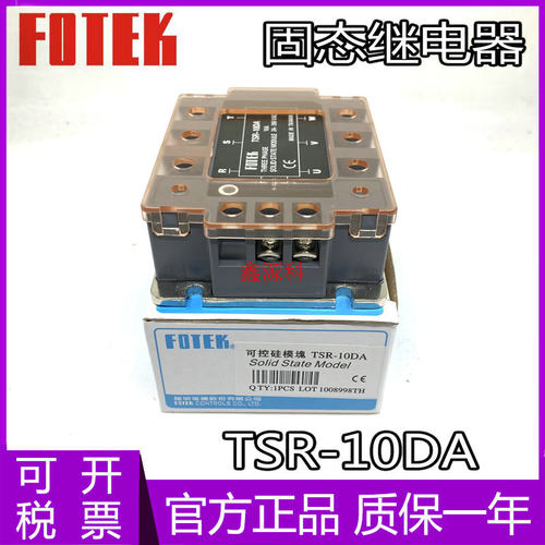 全新原装FOTEK台湾阳明 TSR-10DA TSR-10DA-H 三相固态继电器 10A