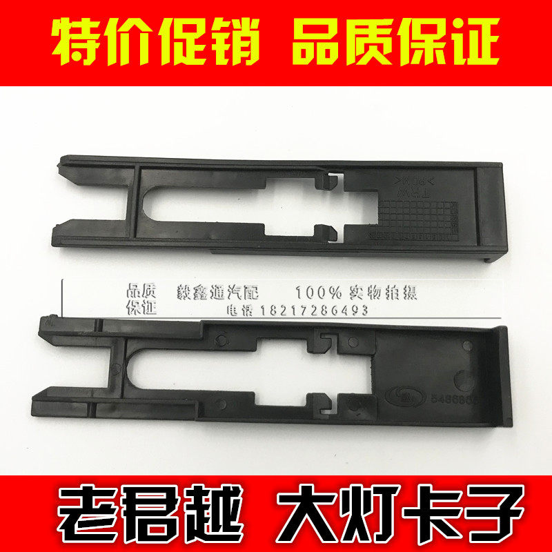 别克06 07 08老款君越 大灯卡子 前照灯卡扣 大灯固定支架 原装
