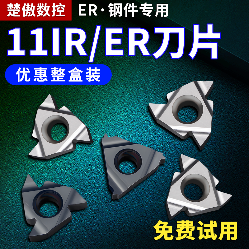 数控螺纹刀片内外螺纹车刀粒11IR/ER钢件不锈钢牙刀头55 60度刀粒