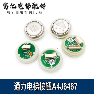 巨人通力电梯圆按钮不锈