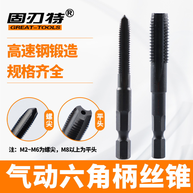 气动六角柄丝锥手电钻机