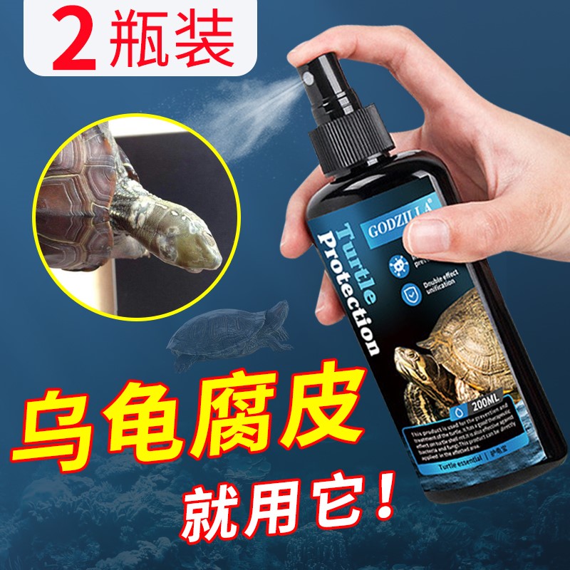 乌龟腐皮药烂甲肤白眼病