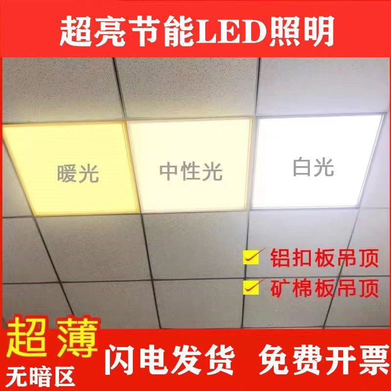 中性光暖光暖白光集成吊顶600x600led平板灯面板灯石膏矿棉板工程图片