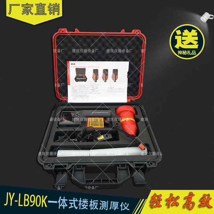 一体式楼板测厚仪自动寻