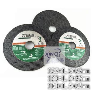 正宗大白鲨树脂砂轮片打磨 切割片磨光片180/150/125mm切割金属