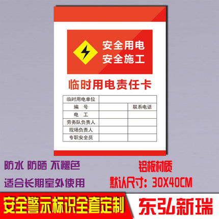 临时用电责任卡牌安全用电力施工标识设施高压危险警示标牌定制