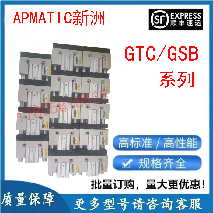 台湾APMATIC新洲气动气缸GTC/GSB/GSL/GD/CPA/GC20/25/32/40/50-S