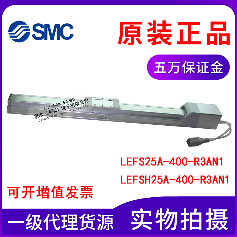 原装SMC LEFS25A-400-R3AN1/LEFSH25A-400-R3AN1电缸带驱动器套装