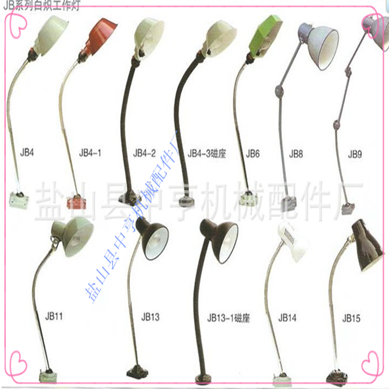 JB4JB6JB8JB9JB11JB13JB14JB15车床白炽工作灯照明灯具铣刨机床灯