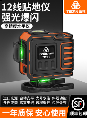 铁邦12线水平仪7199-2投线仪绿光高精度标线仪8线超亮红光蓝光