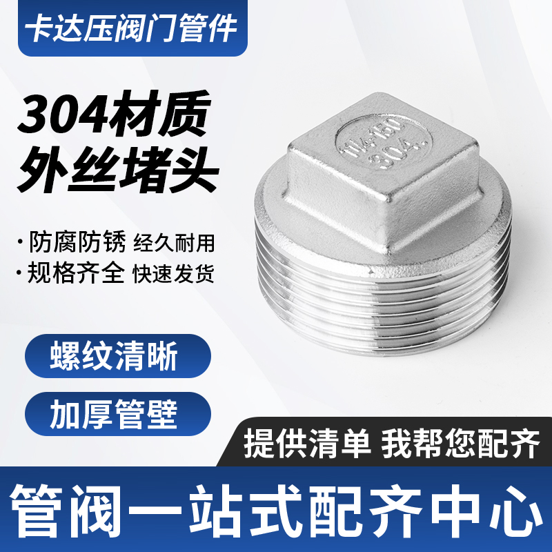 不锈钢外丝堵头螺纹扣管