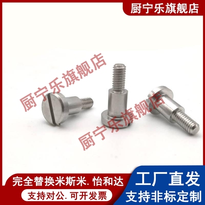 不锈钢一字支点用台阶螺