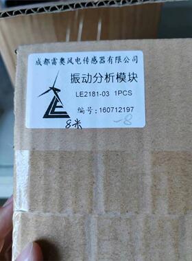 全新LE2181-03雷奥振动分析模块，全新未开封