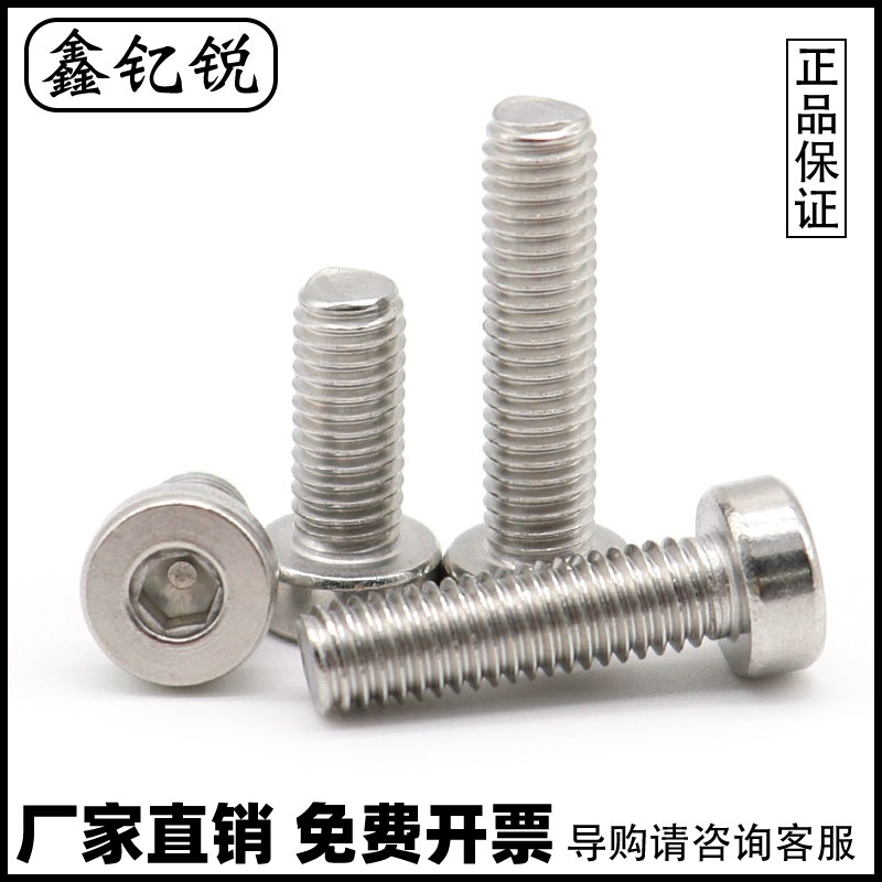 矮头螺丝内六角栓不锈钢