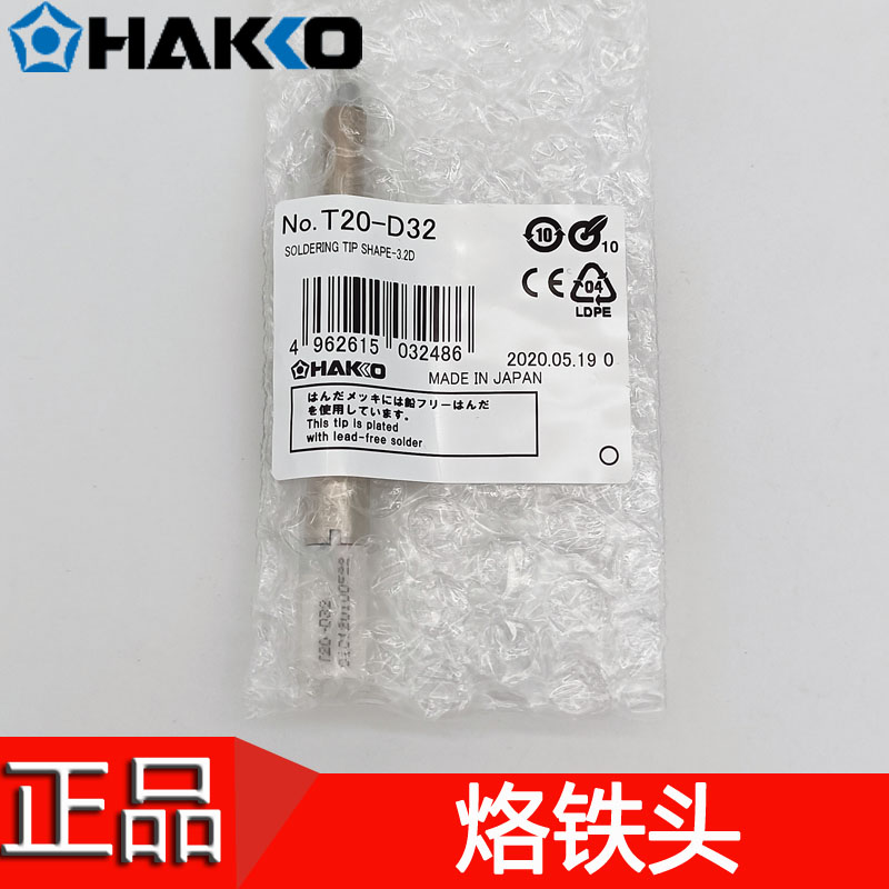 日本白光焊咀烙铁头接电