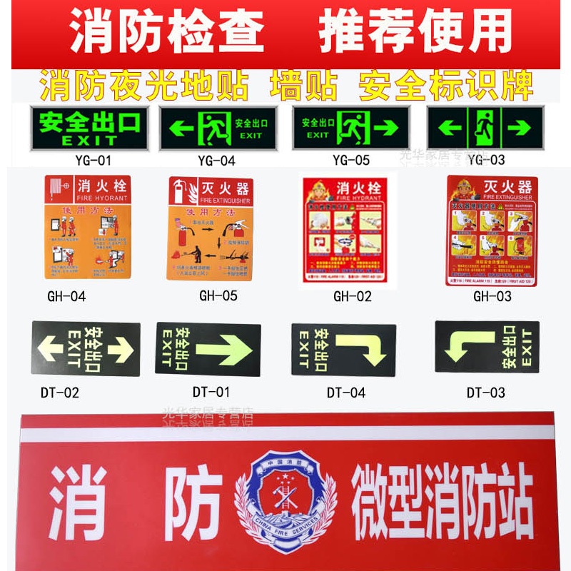 消防标识指示牌荧光安全