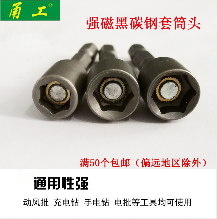 强磁性套筒头子内外六角