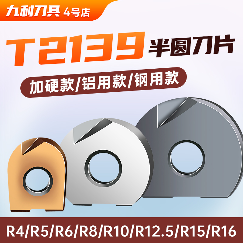 球刀杆半圆铣片耐磨粒硬