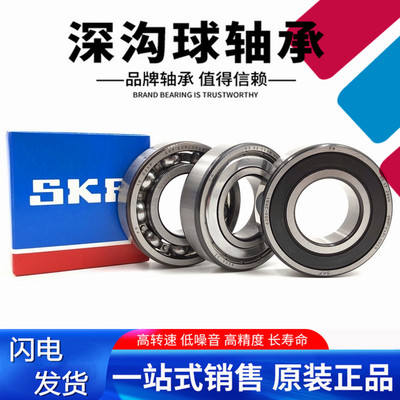 进口SKF高速轴承6313 6314 6315 6316 6317 6318 6319-2Z/2RS1/C3