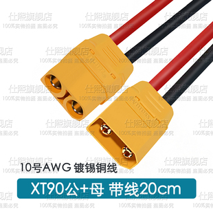 30U XT60PW 90公头母头测试锂电池连接器镀金香蕉插头航模带200线