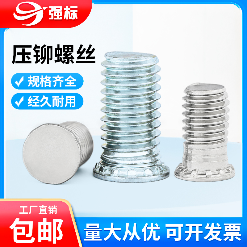 碳钢环保镀锌/压板螺丝/压铆螺丝/压铆螺钉 M3 M4 M5 M6M8