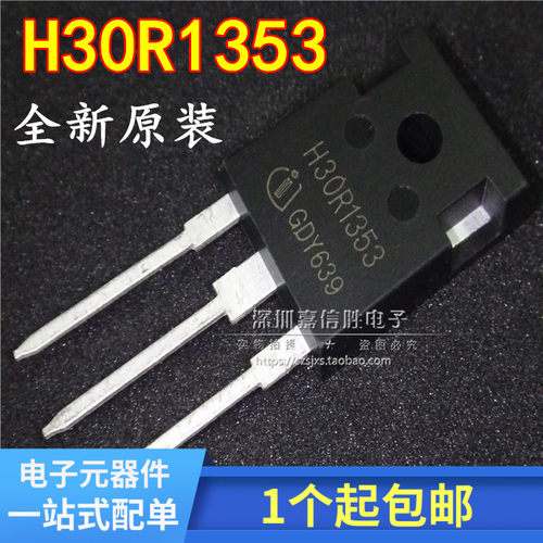 全新原装 H30R1353 H30R120 大功率电磁炉管IGBT H30R1202