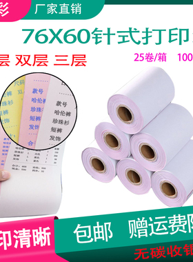 适用爱普生ERC38 M188D TM-U220 U230 U210 M188针式打印机收银纸