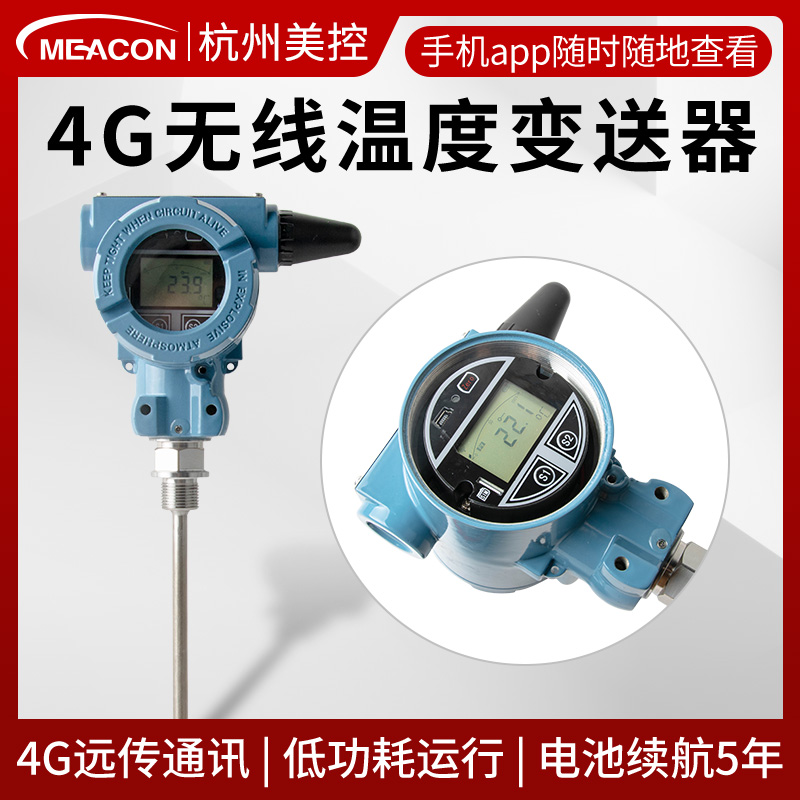 美控无线温度变送器Pt100不锈钢互联网4g远传供热管网温度传感器