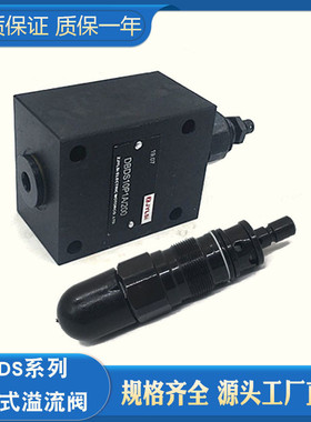 DBDS6K10/31.5液压直动溢流阀DBDS10K S20K DBDH10P10 DBDS10P10B