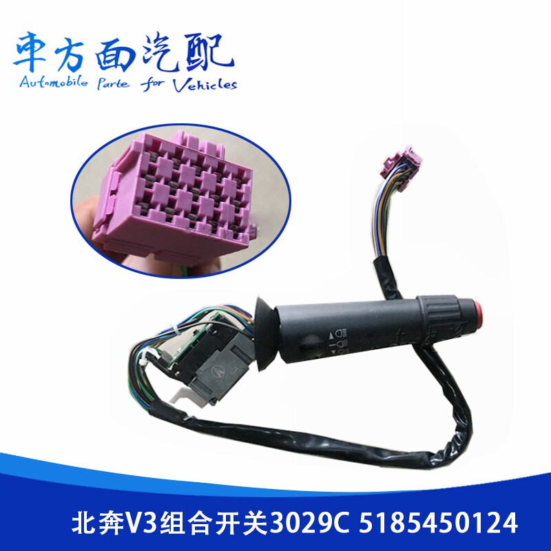 适用于北方奔驰组合开关