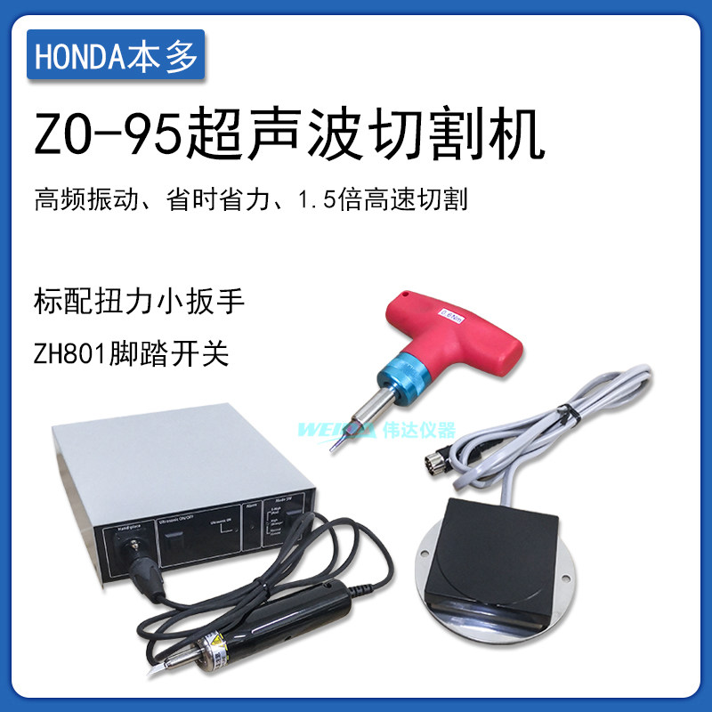 日本本多HONDA超声波切割刀ZO-91/95超音波力切割机附有备用刀片,3C数码配件,USB多功能数码宝,淘宝优惠券,粉丝福利购,淘宝优惠卷