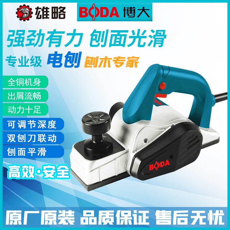 博大多功能电刨家用手提